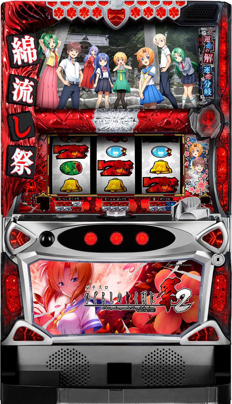【処分！値下げ大歓迎】仙台市周辺限定ひぐらし祭2、いろはに愛姫、押忍番長3スロット これで1枚役を奪取し、ボーナスを察知せよ！ 「ひぐらしのなく頃に祭2